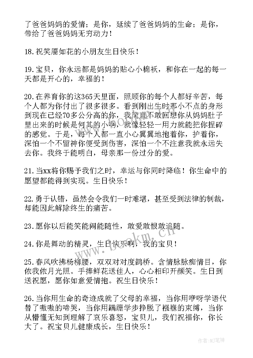 宝宝一周岁的生日祝福语 宝宝一周岁生日祝福语(精选12篇)