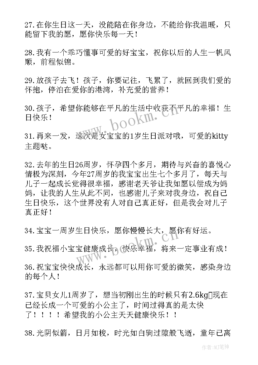 宝宝一周岁的生日祝福语 宝宝一周岁生日祝福语(精选12篇)