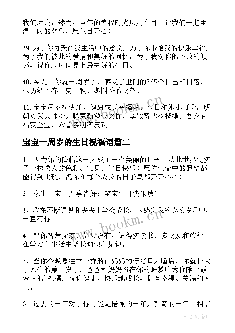 宝宝一周岁的生日祝福语 宝宝一周岁生日祝福语(精选12篇)