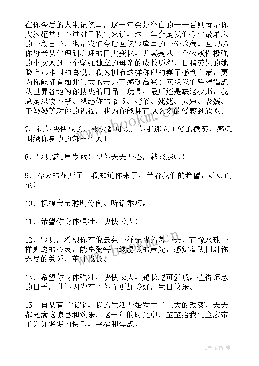 宝宝一周岁的生日祝福语 宝宝一周岁生日祝福语(精选12篇)