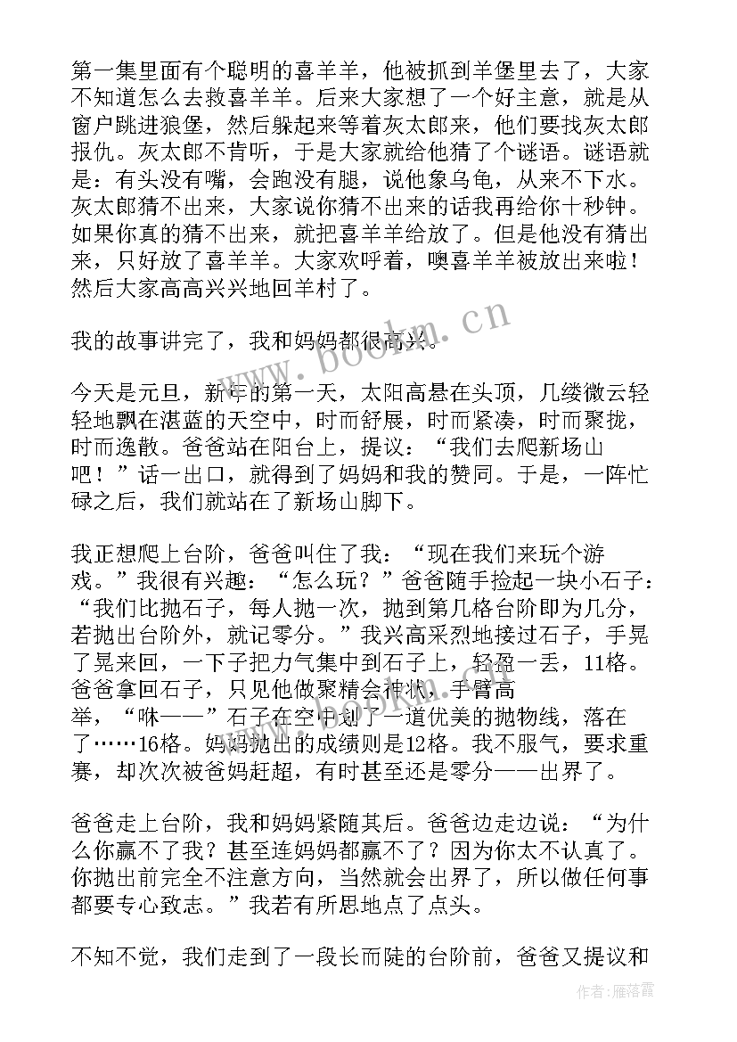 最新二年级快乐的元旦日记(大全15篇)