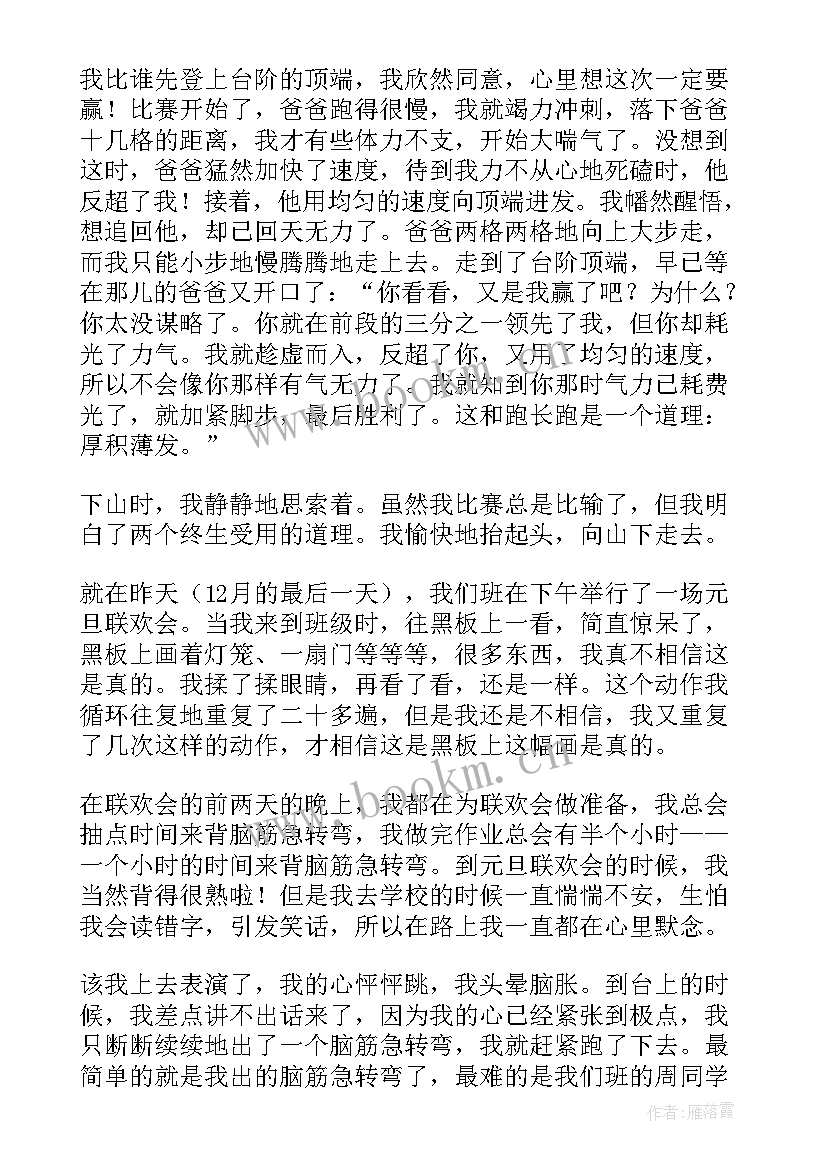 最新二年级快乐的元旦日记(大全15篇)