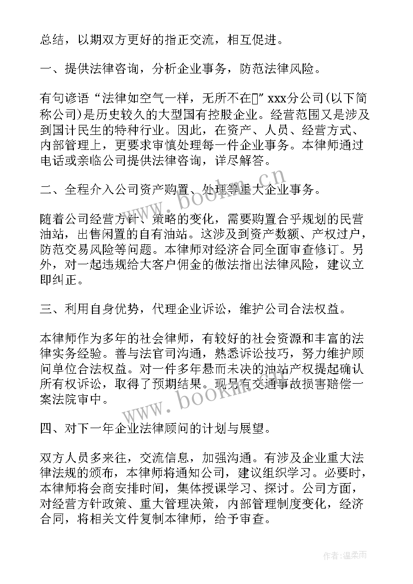 2023年企业总顾问年度总结报告 企业总顾问年度总结(大全8篇)