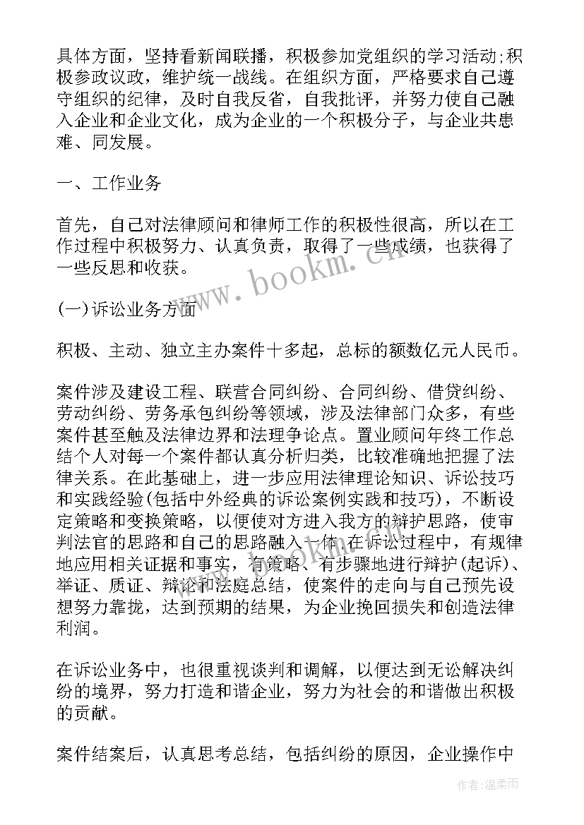 2023年企业总顾问年度总结报告 企业总顾问年度总结(大全8篇)