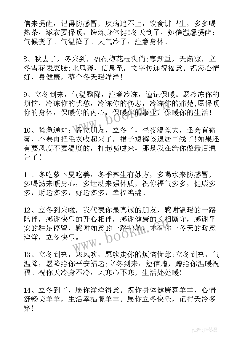 最新立冬暖心朋友圈文案句子 立冬朋友圈暖心句子句(大全17篇)