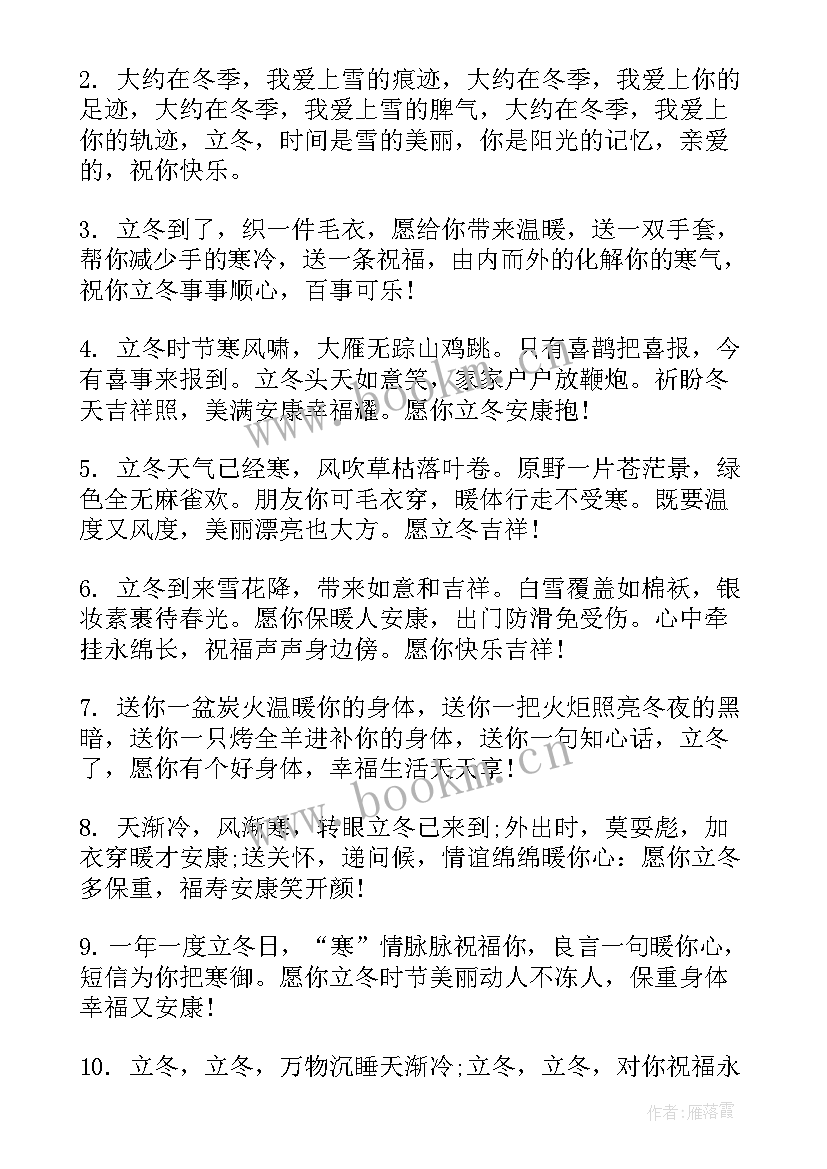 最新立冬暖心朋友圈文案句子 立冬朋友圈暖心句子句(大全17篇)