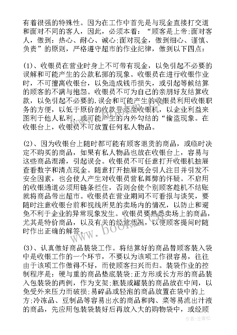 2023年药店收银员转正申请书 收银员转正申请书(汇总8篇)