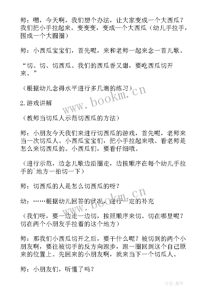 吃西瓜公开课教案(精选13篇)