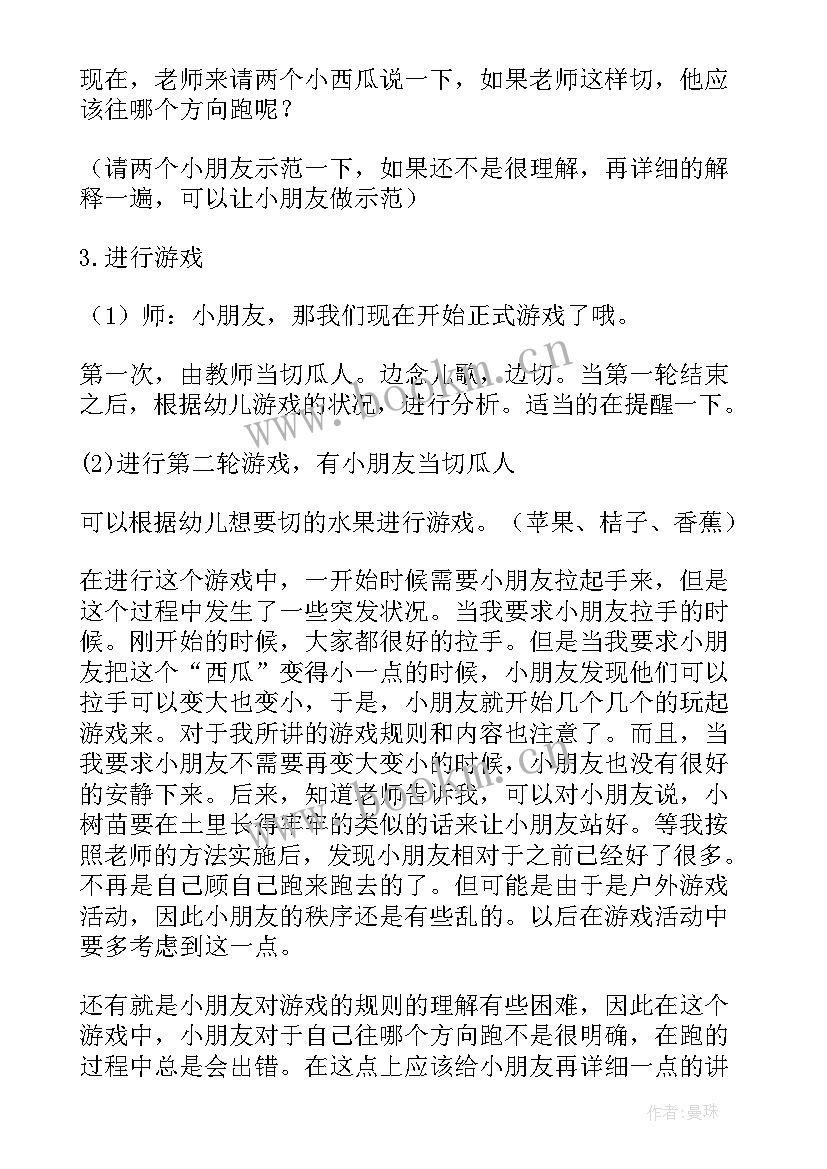 吃西瓜公开课教案(精选13篇)