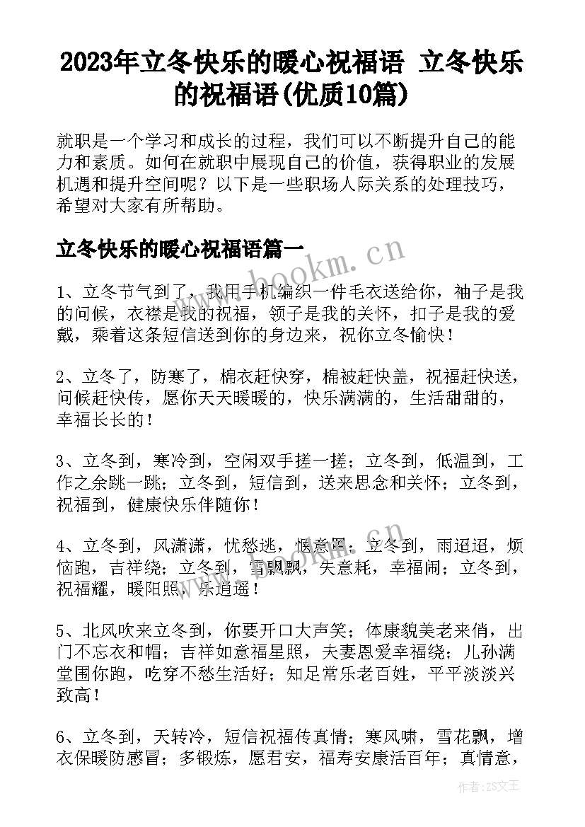 2023年立冬快乐的暖心祝福语 立冬快乐的祝福语(优质10篇)