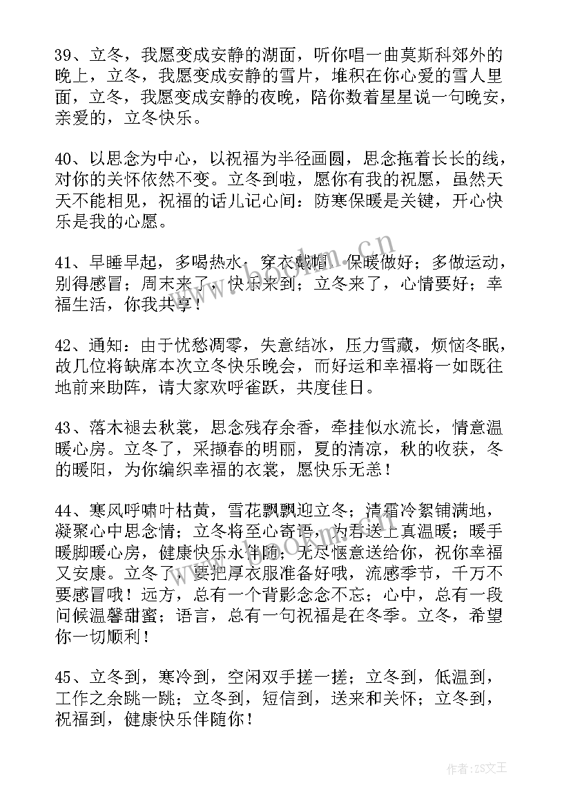 2023年立冬快乐的暖心祝福语 立冬快乐的祝福语(优质10篇)