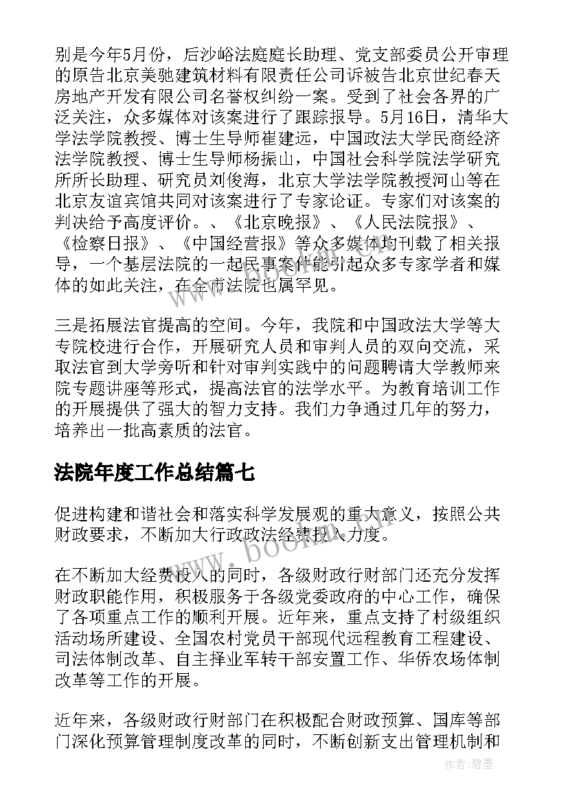 最新法院年度工作总结 法院执行工作总结(汇总9篇)