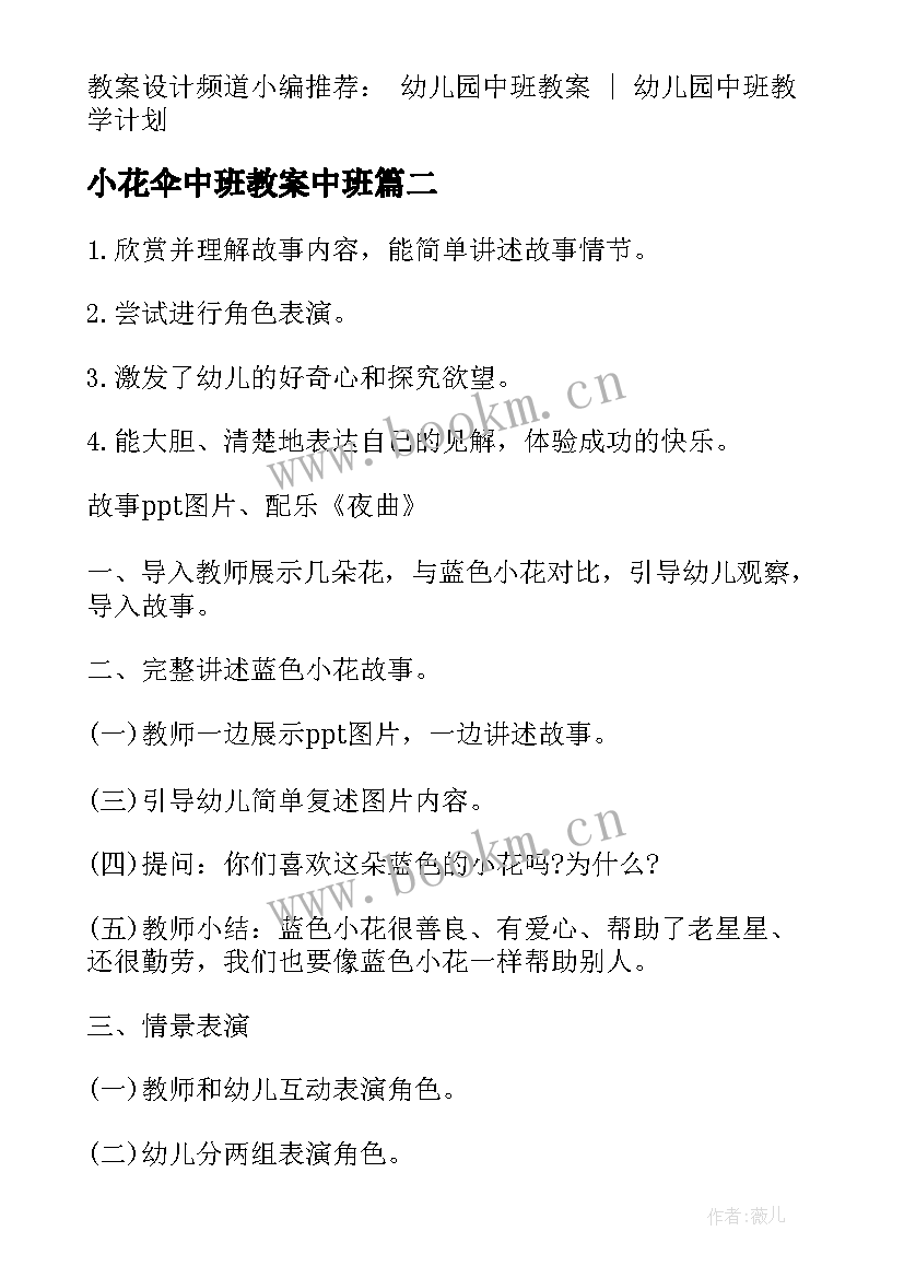 小花伞中班教案中班(模板8篇)