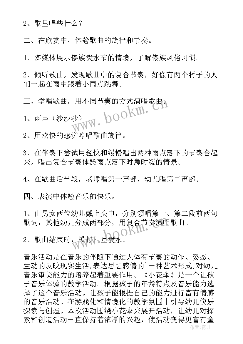 小花伞中班教案中班(模板8篇)