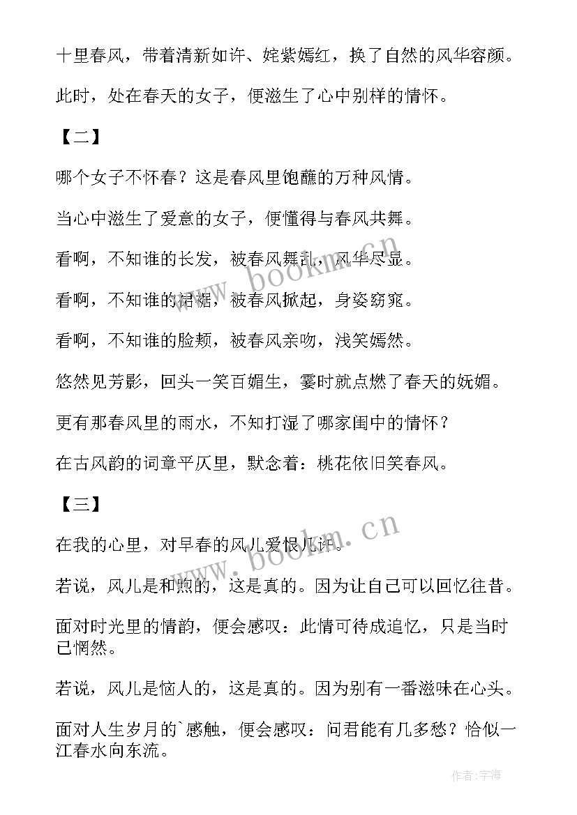 春风十里不如你散文诗(精选12篇)