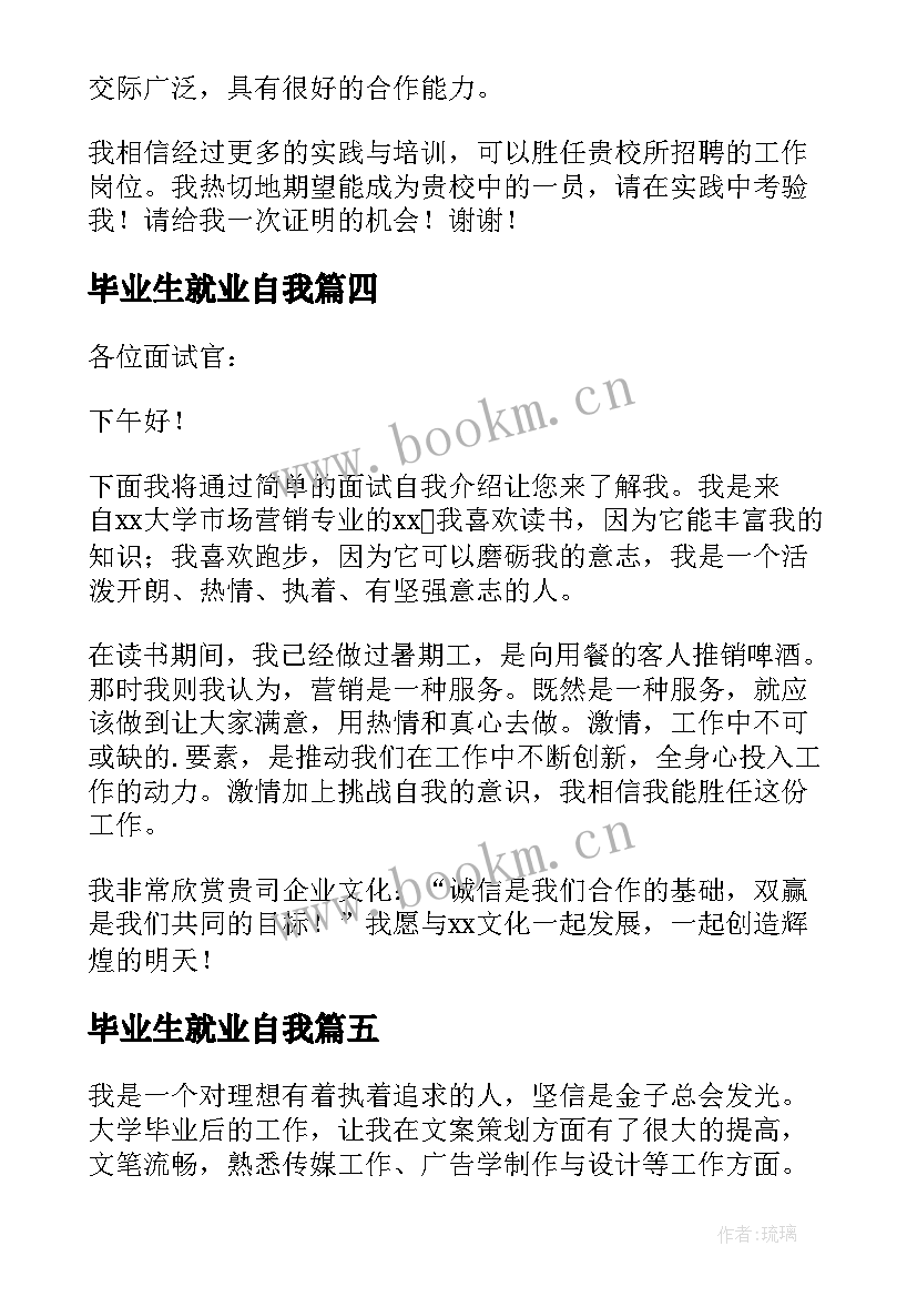 2023年毕业生就业自我 毕业生就业自我介绍(优秀8篇)