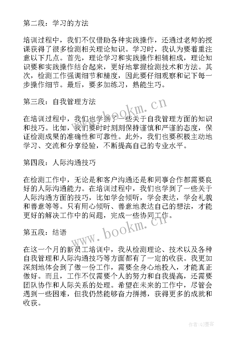 2023年航空新员工的培训心得(精选13篇)