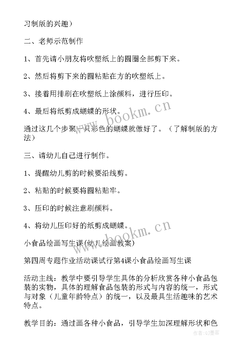 最新山行幼儿园大班教案(优质7篇)