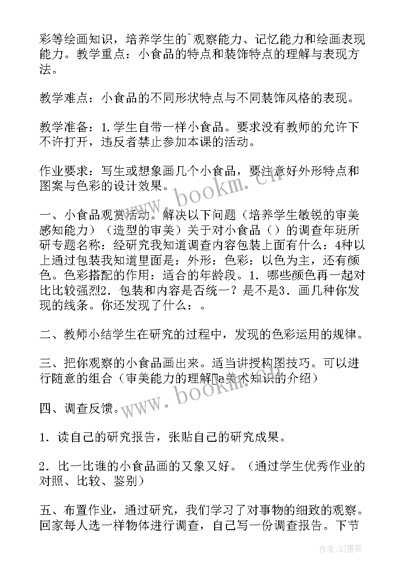 最新山行幼儿园大班教案(优质7篇)