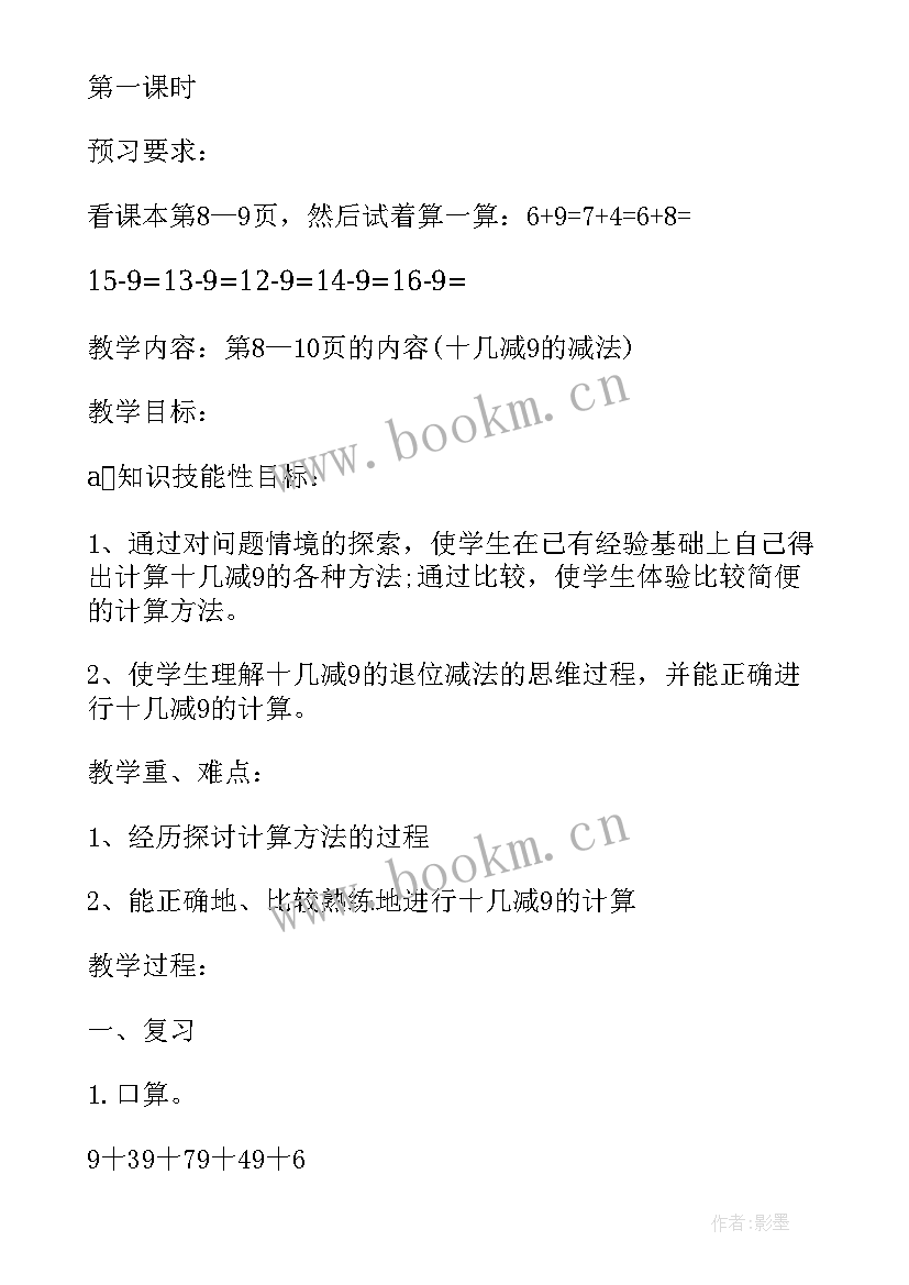 最新一年级数学教案人教版教案 一年级数学人教版教案(实用15篇)