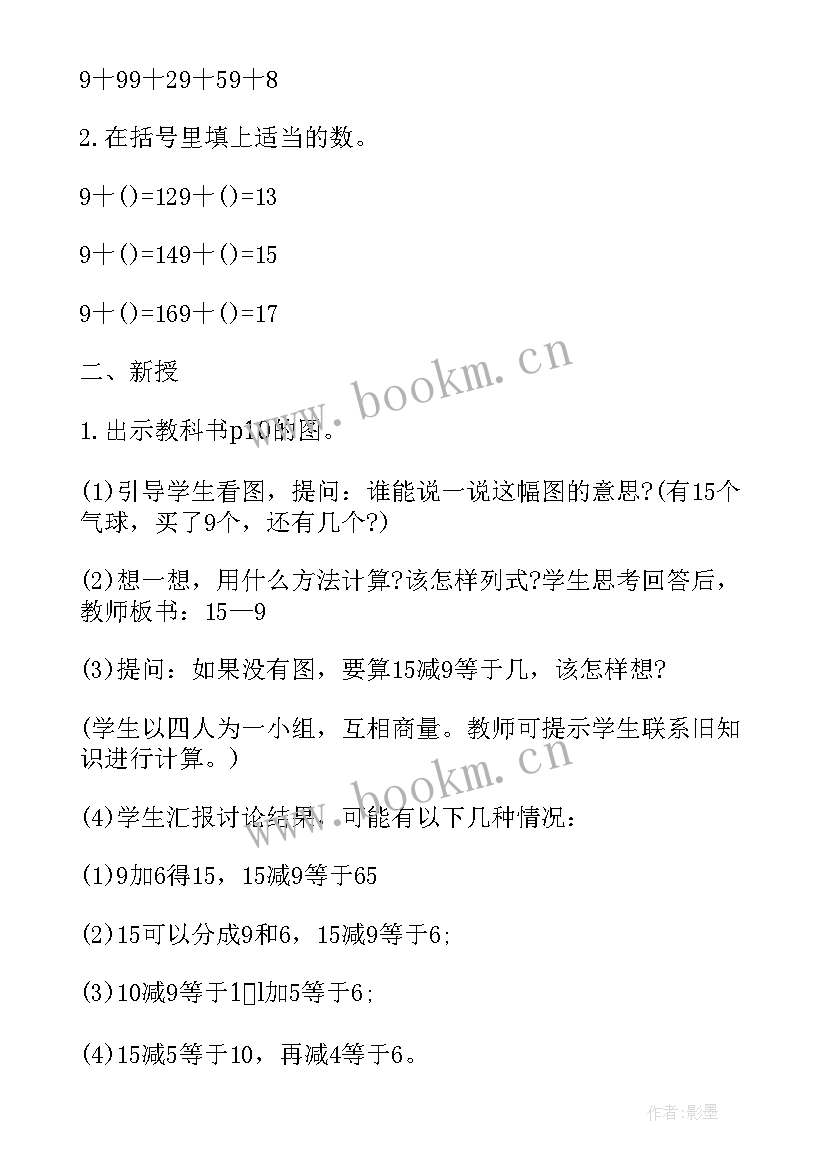 最新一年级数学教案人教版教案 一年级数学人教版教案(实用15篇)