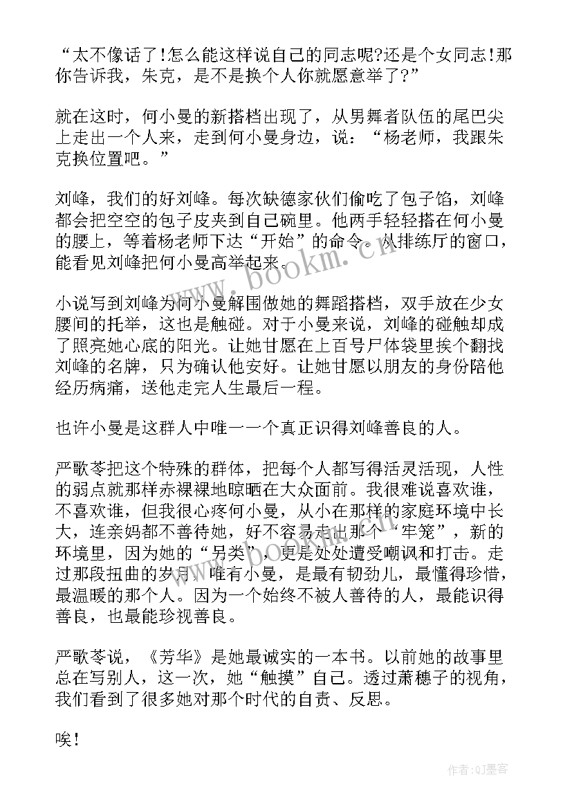 2023年芳华这本书的读后感 严歌苓的芳华读后感(精选8篇)