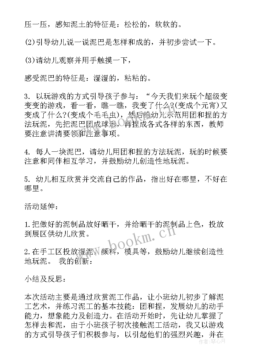 小班教案艺术大扫除(大全10篇)