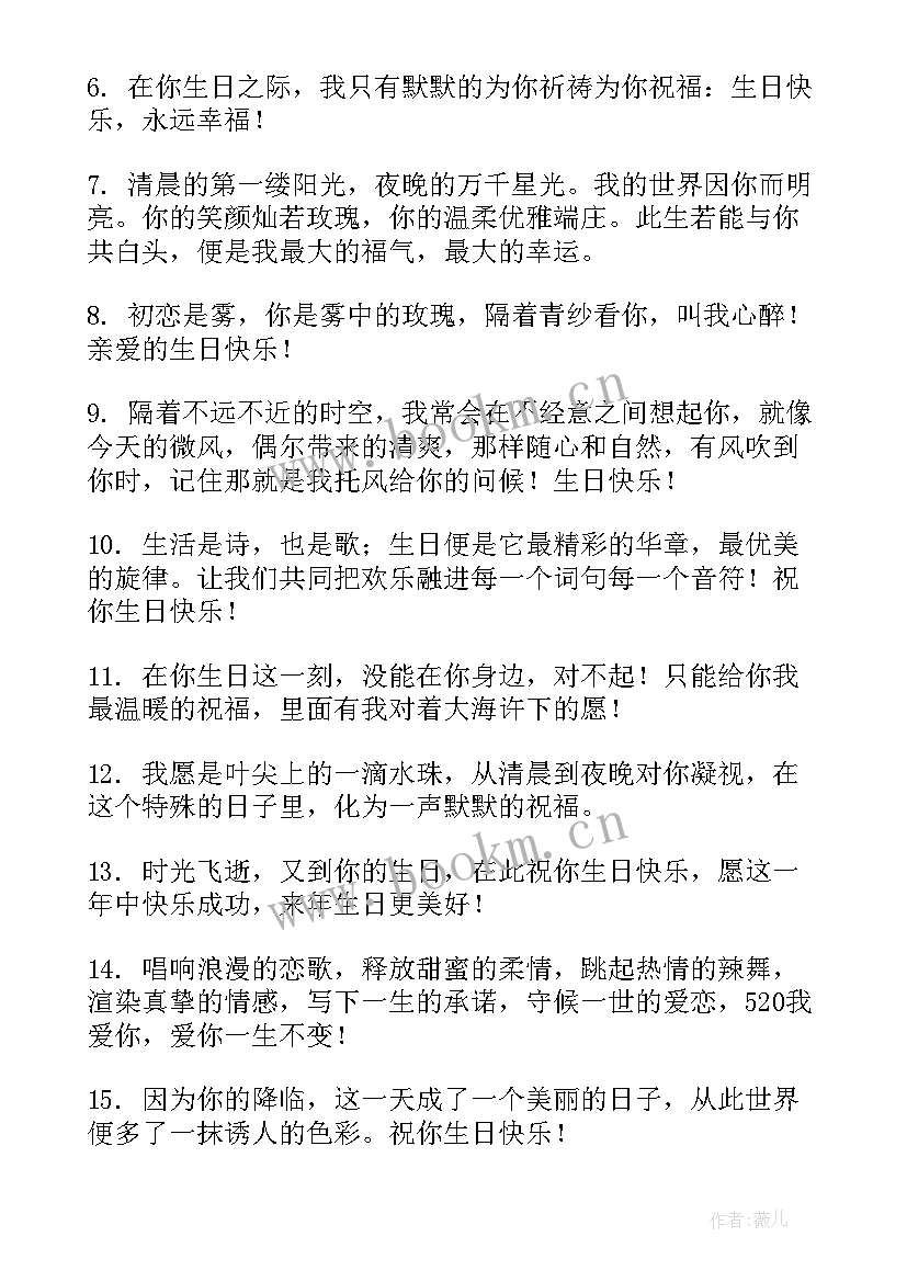 2023年一句暖心的生日祝福语朋友短信发 一句暖心的生日祝福语女朋友(优质8篇)