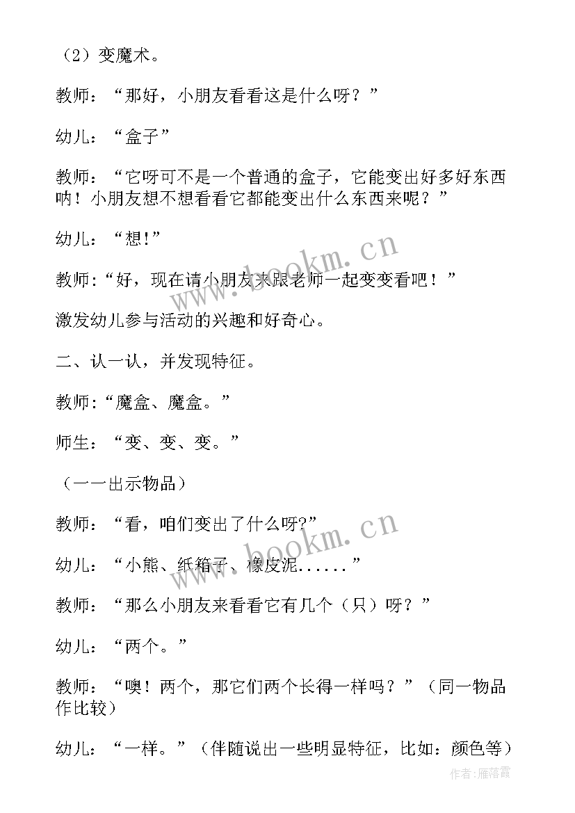 最新幼儿园大小教案 大小分类幼儿园小班数学教案(模板12篇)