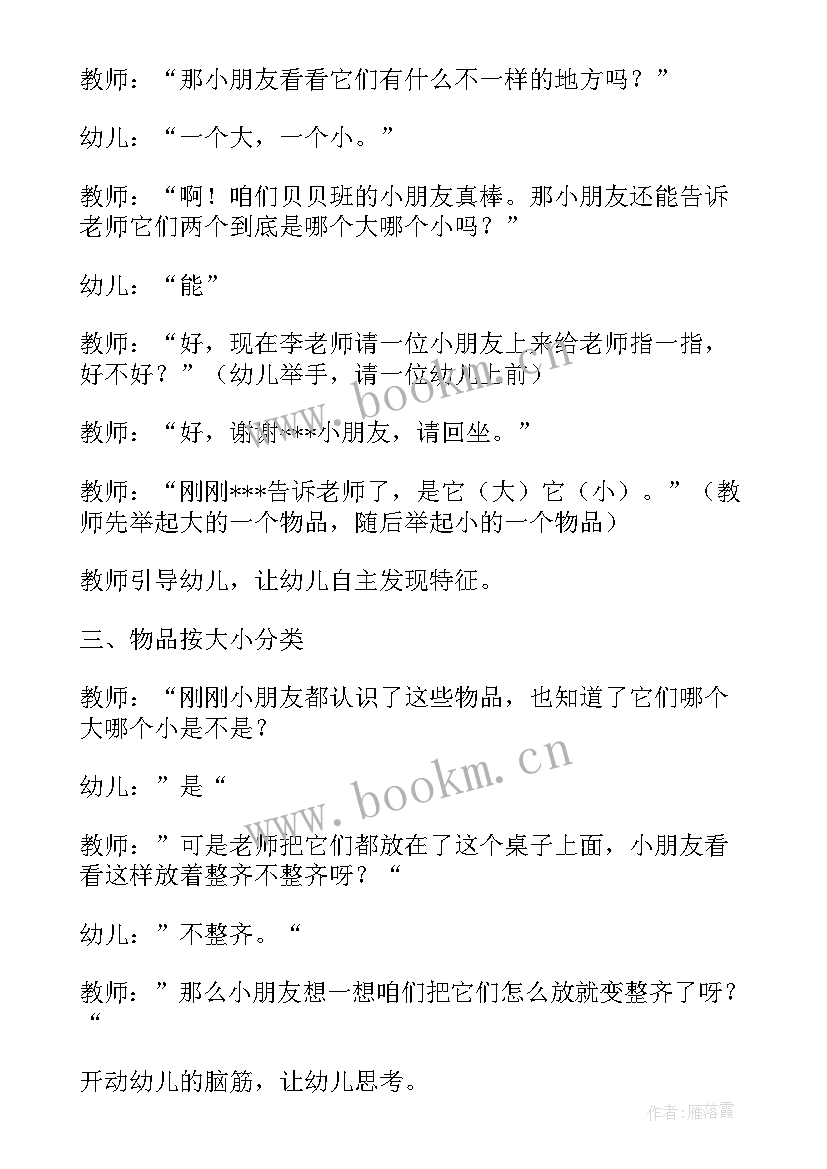 最新幼儿园大小教案 大小分类幼儿园小班数学教案(模板12篇)