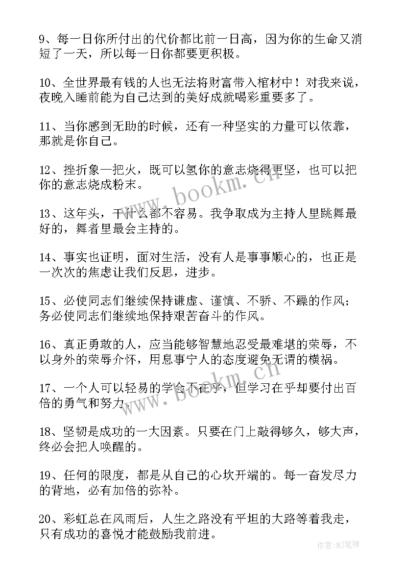 最新新年开始的励志语录(通用8篇)