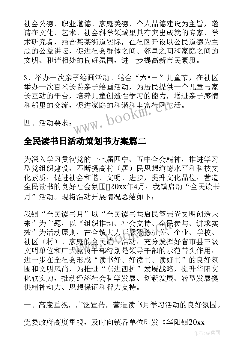 2023年全民读书日活动策划书方案(实用8篇)