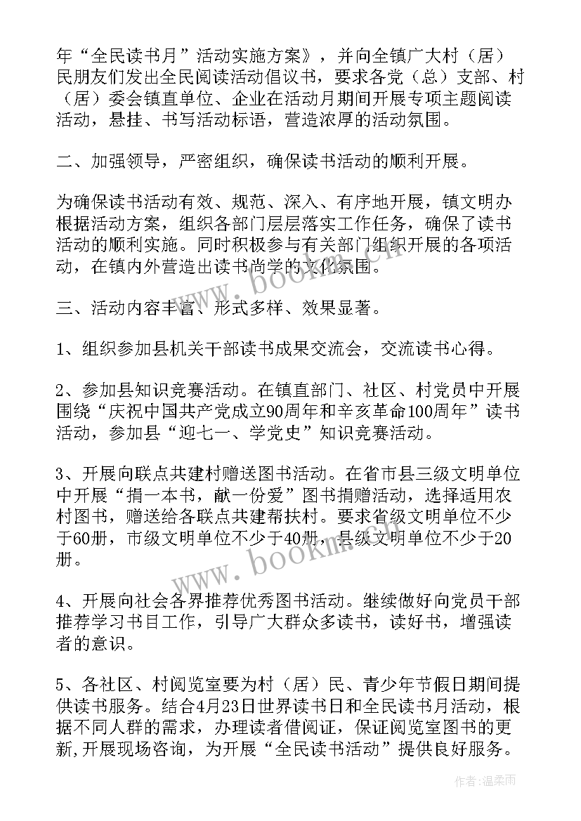 2023年全民读书日活动策划书方案(实用8篇)