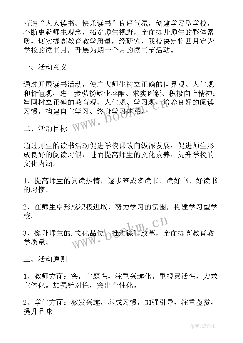 2023年全民读书日活动策划书方案(实用8篇)