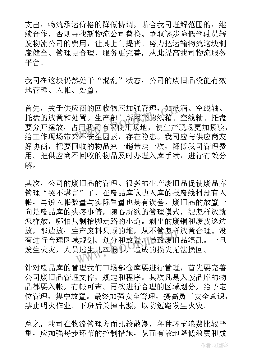 物流运营工作汇报 物流工作总结(通用19篇)