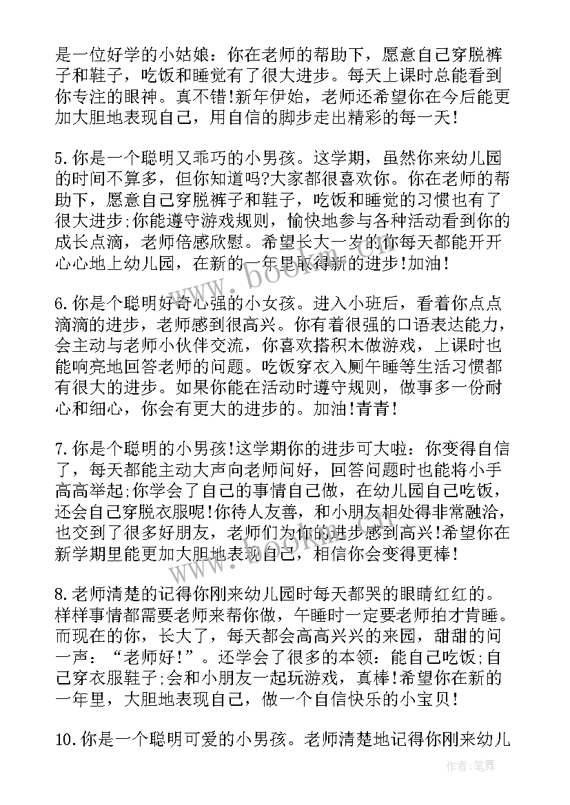 最新寒假幼儿园期末评语(实用8篇)