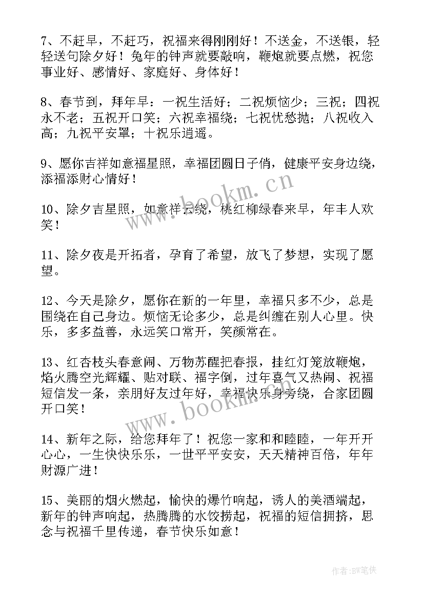 2023年给老师的新年快乐祝福语 祝福老师的兔年新年快乐的祝福语(汇总5篇)