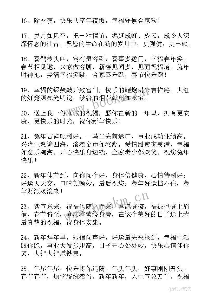 2023年给老师的新年快乐祝福语 祝福老师的兔年新年快乐的祝福语(汇总5篇)