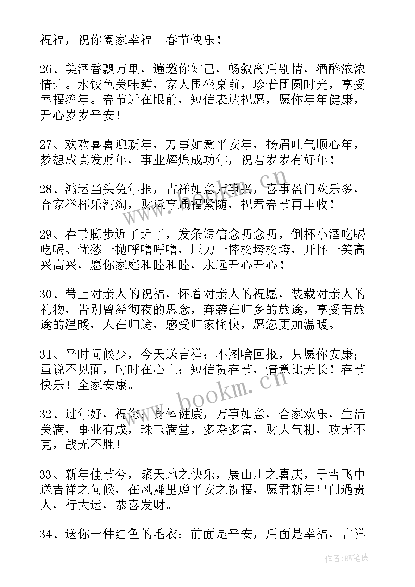 2023年给老师的新年快乐祝福语 祝福老师的兔年新年快乐的祝福语(汇总5篇)