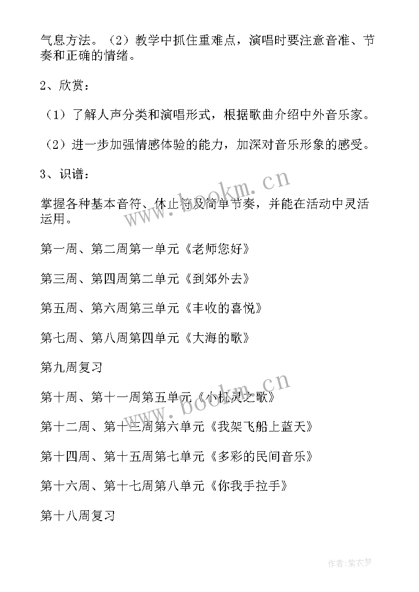 2023年小学音乐云教案湘教版 小学音乐教案(优秀16篇)