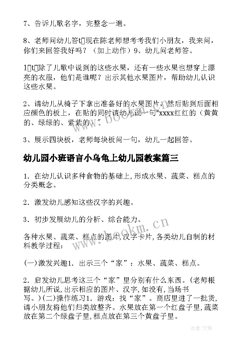 幼儿园小班语言小乌龟上幼儿园教案 幼儿园小班语言教案(精选13篇)