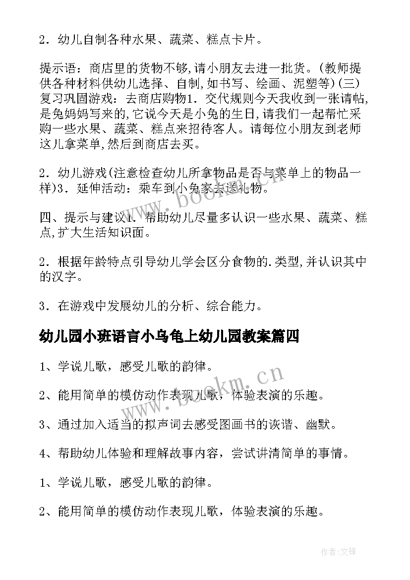 幼儿园小班语言小乌龟上幼儿园教案 幼儿园小班语言教案(精选13篇)