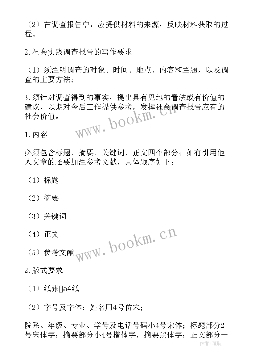 最新大学社会实践调查报告 大学生社会实践调查报告(通用12篇)