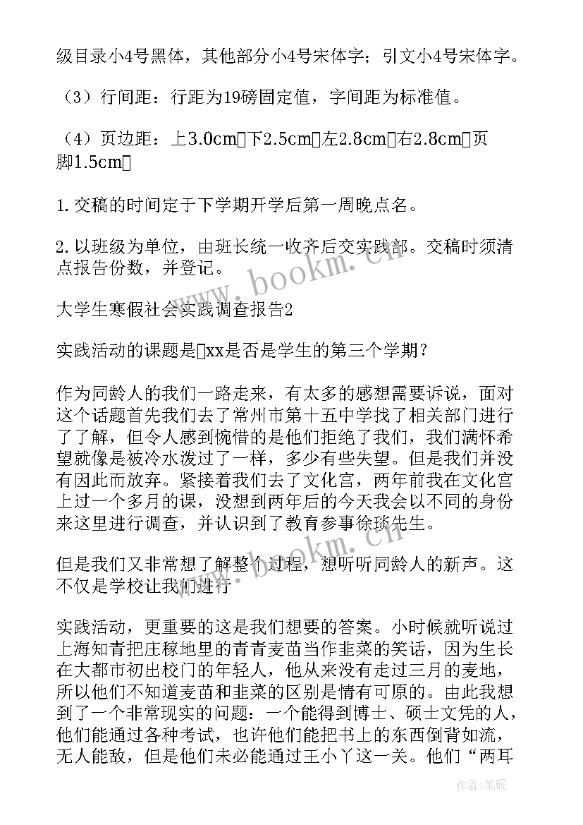 最新大学社会实践调查报告 大学生社会实践调查报告(通用12篇)