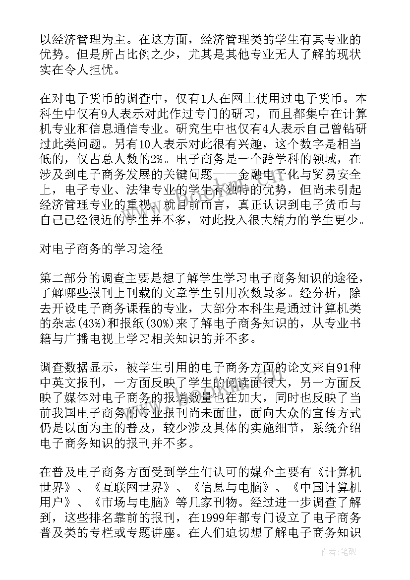 最新大学社会实践调查报告 大学生社会实践调查报告(通用12篇)