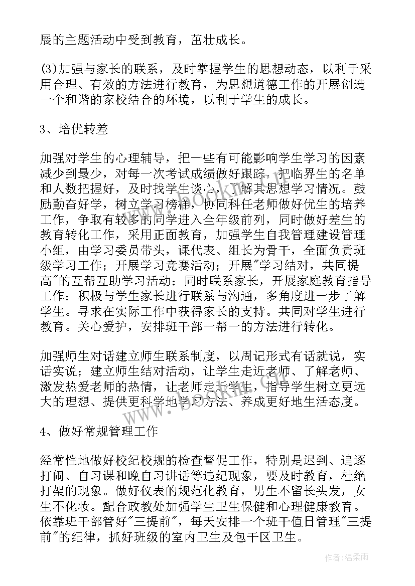 最新班主任工作计划八年级(优质20篇)