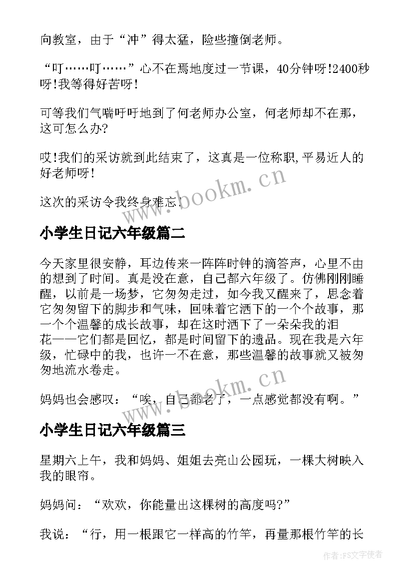 2023年小学生日记六年级 小学生六年级日记(优质10篇)