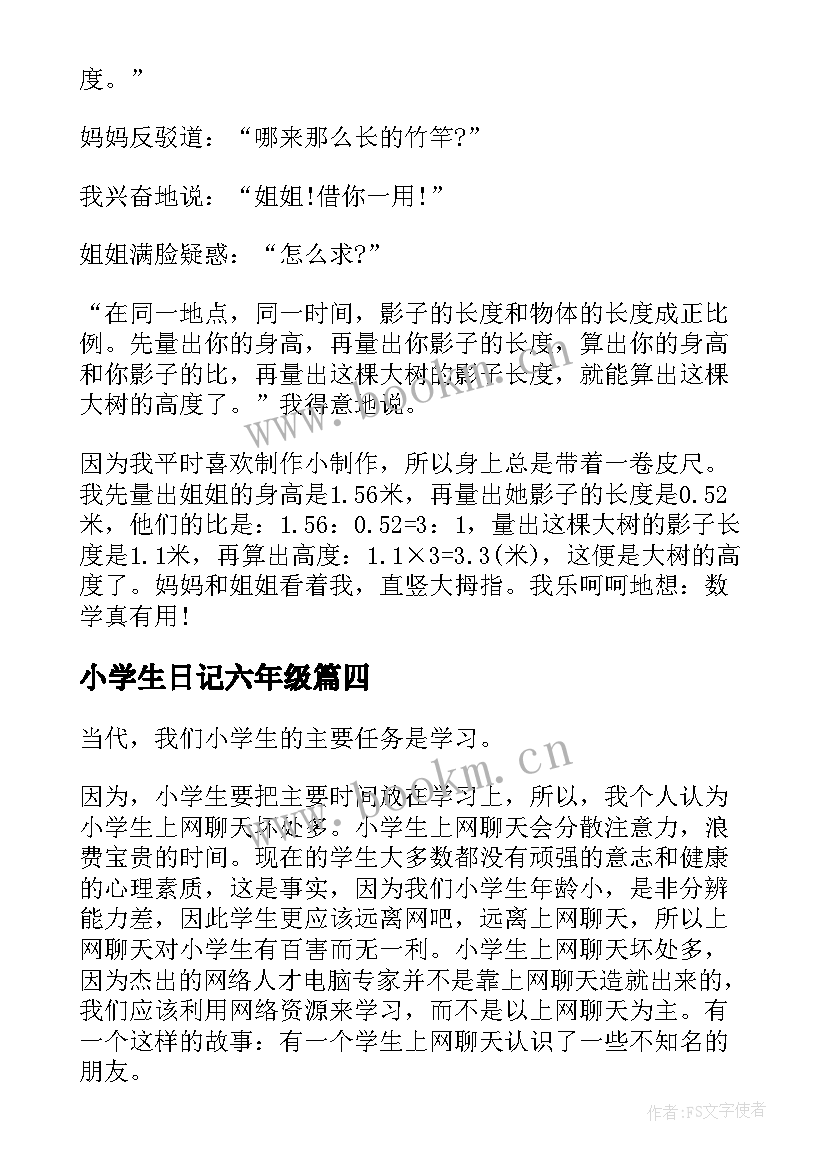 2023年小学生日记六年级 小学生六年级日记(优质10篇)