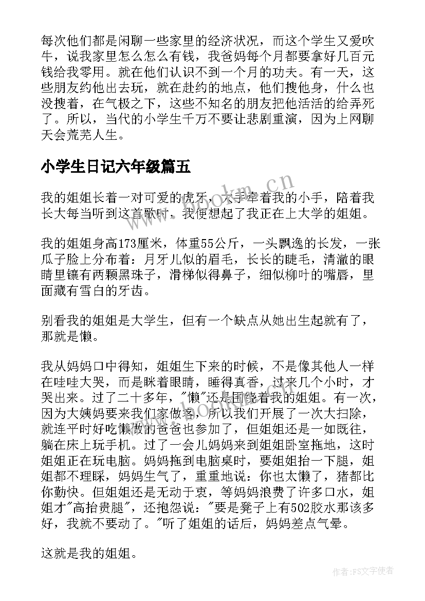 2023年小学生日记六年级 小学生六年级日记(优质10篇)