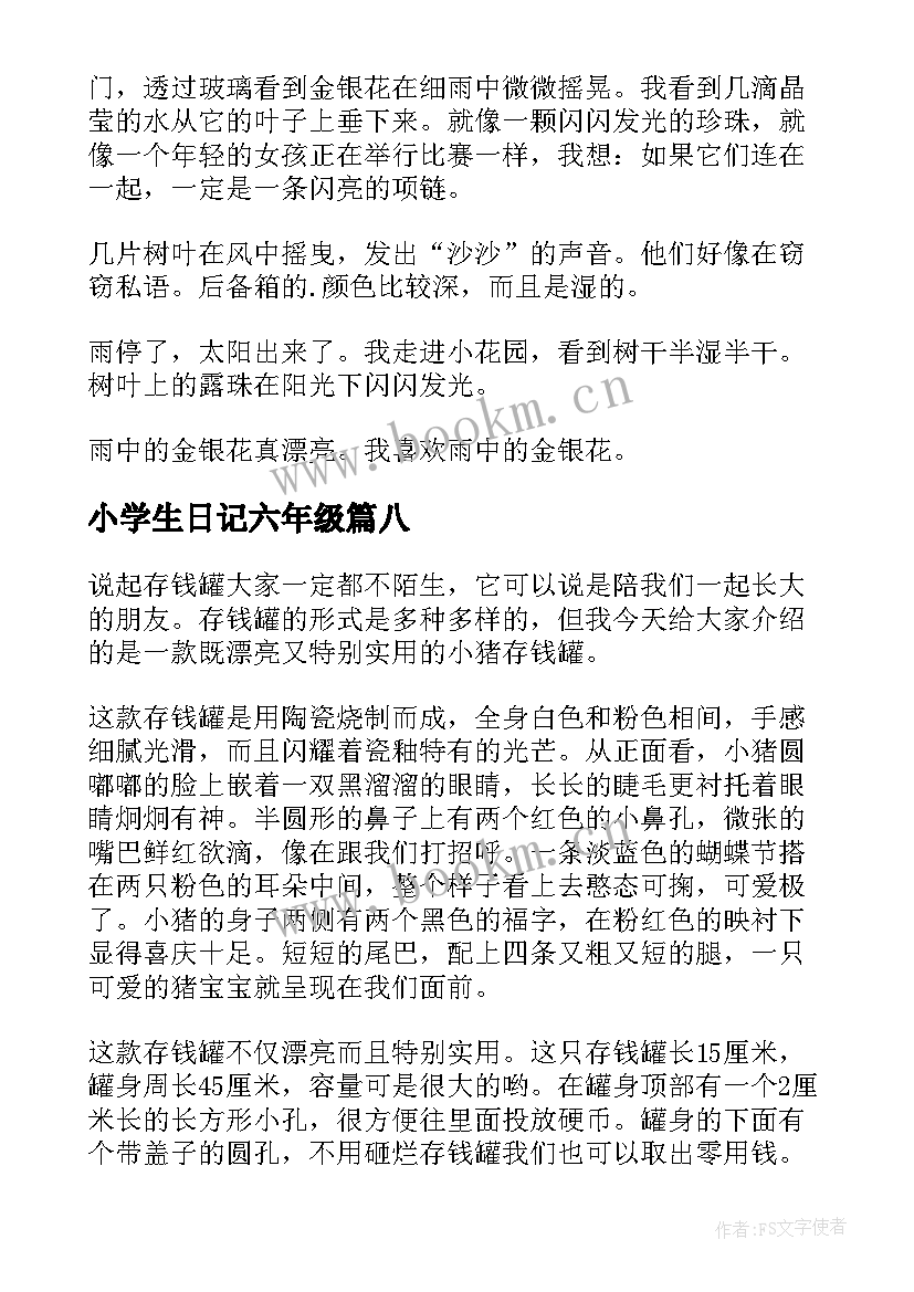 2023年小学生日记六年级 小学生六年级日记(优质10篇)